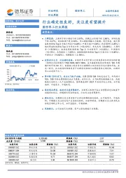 国防军工行业周报：行业确定性良好，关注度有望提升