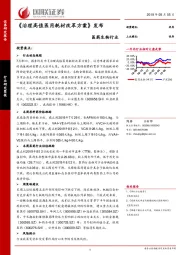 医药生物行业：《治理高值医用耗材改革方案》发布