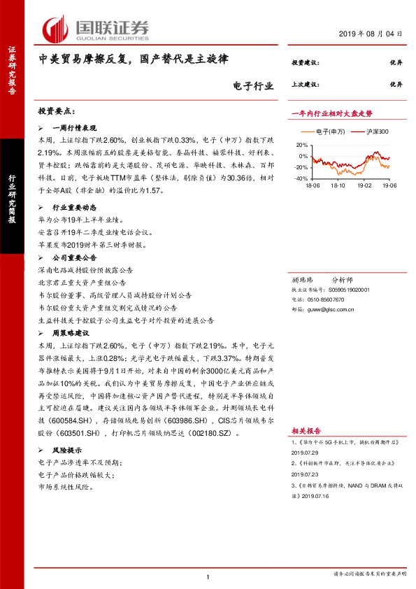 电子行业：中美贸易摩擦反复，国产替代是主旋律