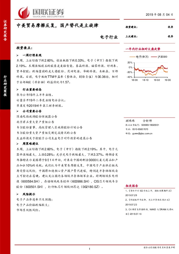 电子行业：中美贸易摩擦反复，国产替代是主旋律