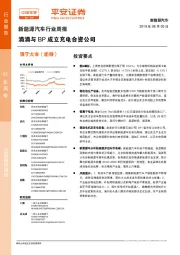 新能源汽车行业周报:滴滴与BP成立充电合资公司