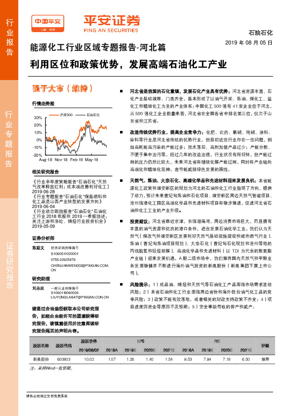 能源化工行业区域专题报告-河北篇：利用区位和政策优势，发展高端石油化工产业