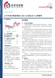 消费：上半年国内游客增速8.8% 8月起赴台个人游暂停