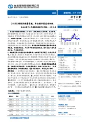 中小市值组新能源汽车周报第30期：2019H1特斯拉销量夺魁，车企新车型发布积极