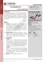 银行行业周观点报告：货币政策保持中性