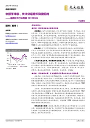 造纸轻工行业周报：中报季来临，关注业绩增长稳健标的