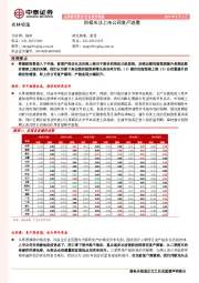 农林牧渔行业报告简版：积极关注上市公司复产进展