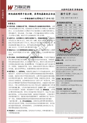 非银金融行业周观点：保险减税增厚中报业绩，券商低基数效应初显