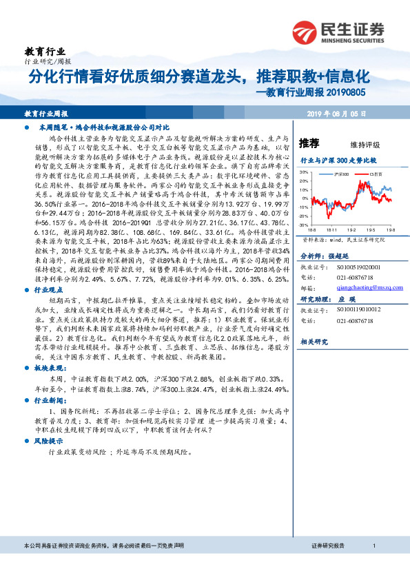 教育行业周报：分化行情看好优质细分赛道龙头，推荐职教+信息化