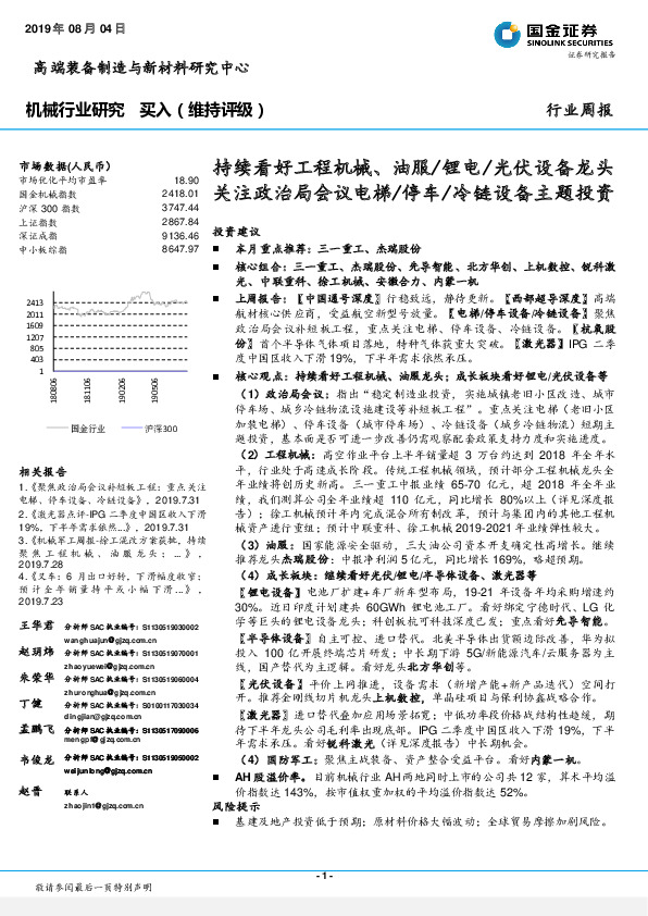 机械行业研究：持续看好工程机械、油服/锂电/光伏设备龙头 关注政治局会议电梯/停车/冷链设备主题投资