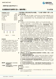 社会服务业行业研究周报：中国国旅中报表现符合预期，7月澳门博彩下滑3.5%