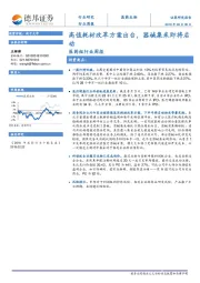 医药行业周报：高值耗材改革方案出台，器械集采即将启动