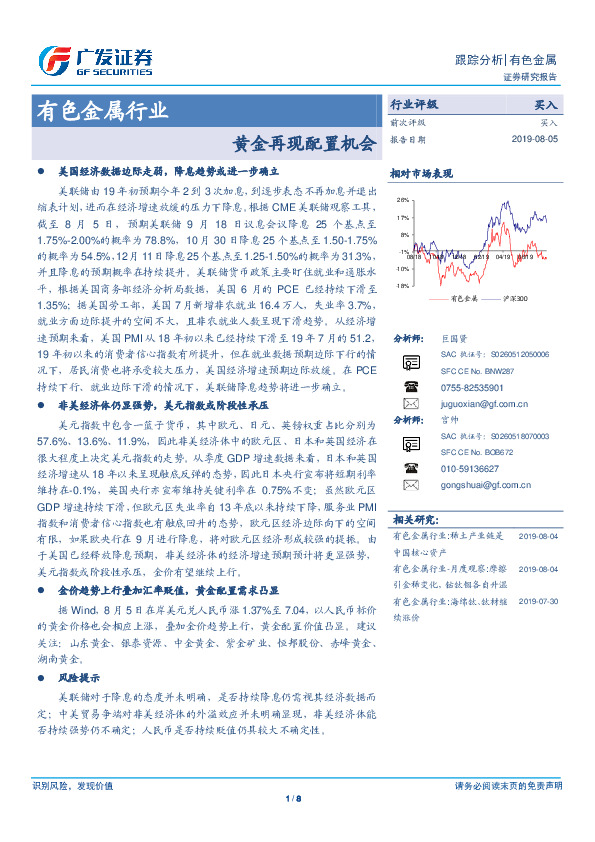 有色金属行业跟踪分析：黄金再现配置机会