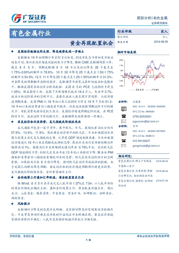 有色金属行业跟踪分析：黄金再现配置机会