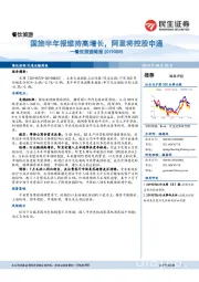 餐饮旅游周报:国旅半年报维持高增长,阿里将控股申通