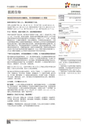 医药生物行业研究周报：高值医用耗材改革方案落地，关注创新器械和IVD领域