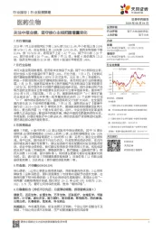 医药生物行业投资策略：关注中报业绩，坚守核心主线把握增量变化