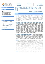 家电行业周报：家电市场线上渠道占比首超40%，京东居首