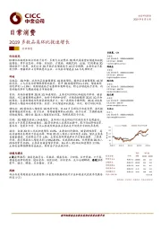 日常消费：2Q19多数品类环比提速增长