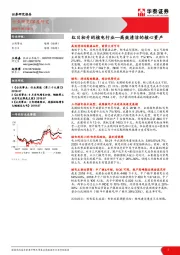 公用事业行业深度研究：红日初升的核电行业—高效清洁的核心资产