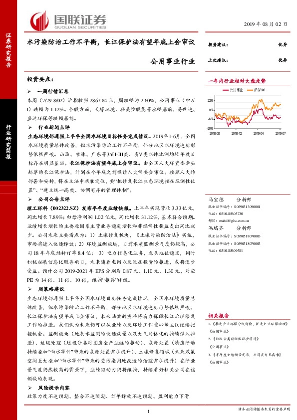 公用事业行业：水污染防治工作不平衡，长江保护法有望年底上会审议