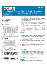文化传媒行业周报：腾讯高通达成合作，游戏行业有望新一轮技术革命