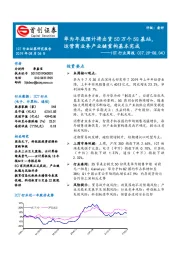 ICT行业周报：华为年底预计将出货50万个5G基站，运营商业务产业链重构基本完成