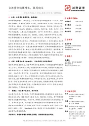 食品饮料行业7月线上数据分析专题：白酒量价稳健增长，格局稳定