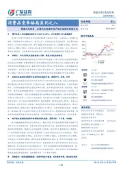 消费品竞争格局系列之八：渠道力定胜负，全国化次高端和地产酒次高端均将寡头化