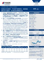 交通运输行业周报:快递龙头加速集中,阿里获申通购股权;南航集团股权多元化落地,关注航空机场新型关系