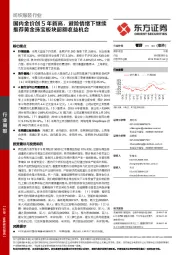 纺织服装行业周报：国内金价创5年新高，避险情绪下继续推荐黄金珠宝板块超额收益机会