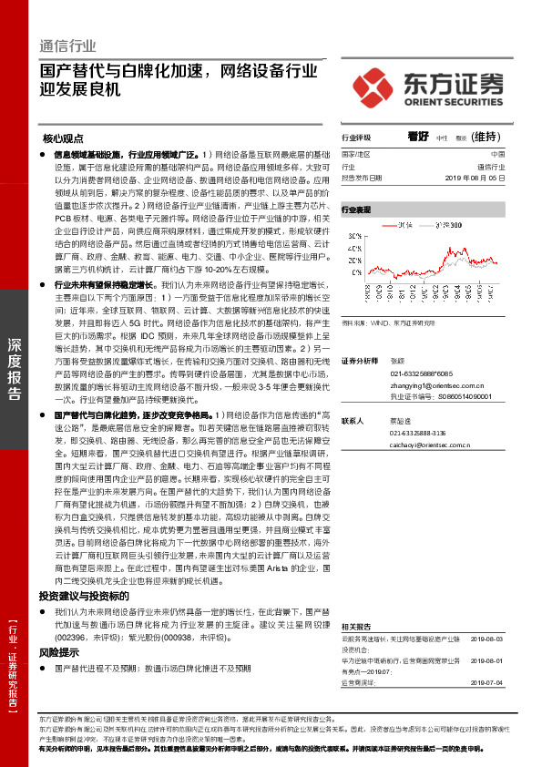 通信行业深度报告：国产替代与白牌化加速，网络设备行业迎发展良机