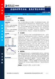 医药行业周报：高值耗材降价启动，集采扩围全面推进