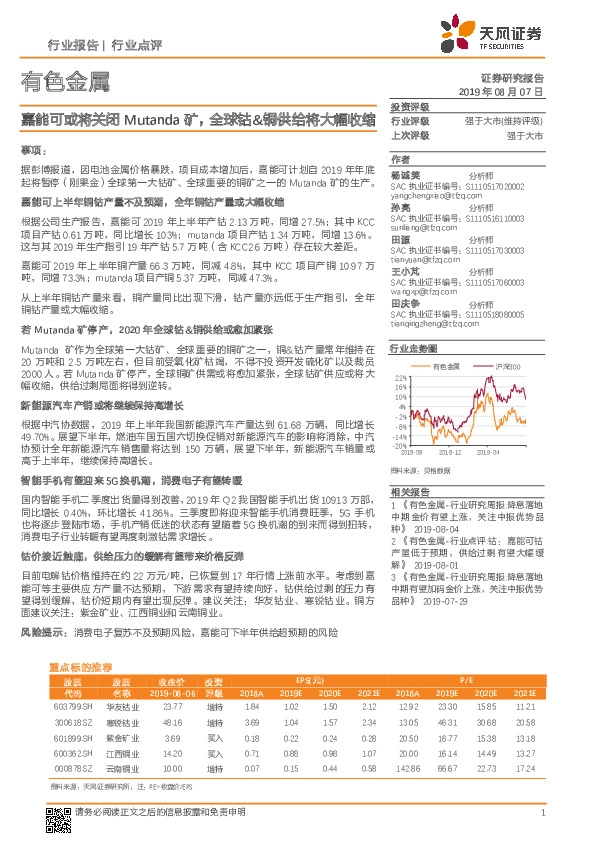 有色金属：嘉能可或将关闭Mutanda矿，全球钴&铜供给将大幅收缩