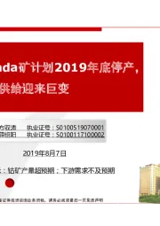 有色金属行业：嘉能可Mutanda矿计划2019年底停产，钴供给迎来巨变