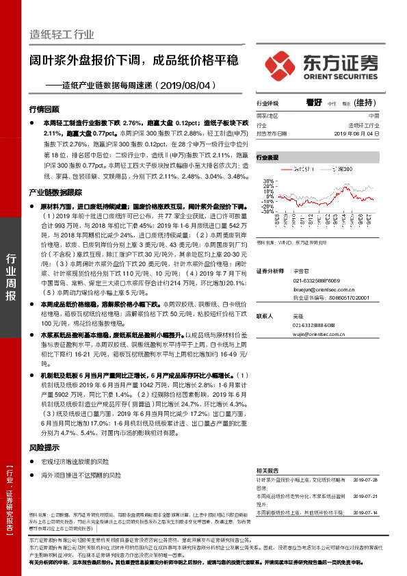 造纸产业链数据每周速递：阔叶浆外盘报价下调，成品纸价格平稳