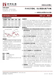 环保及公用事业行业月报：不必过于悲观，关注固废处理产业链