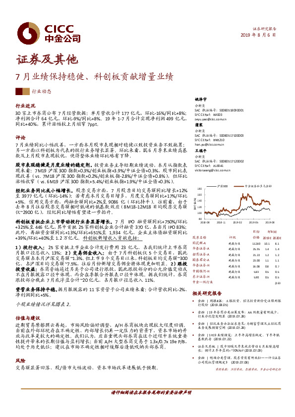 证券及其他：7月业绩保持稳健、科创板贡献增量业绩
