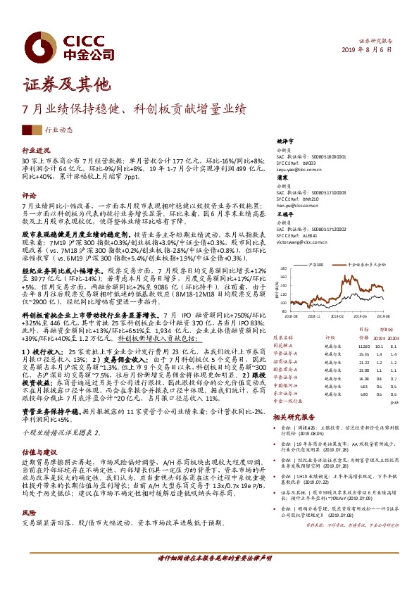 证券及其他：7月业绩保持稳健、科创板贡献增量业绩