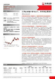 家电行业点评：汇率波动缓冲家电出口，净利难显著提升