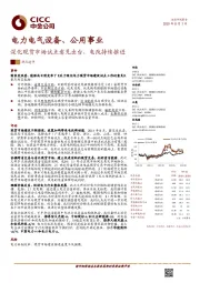 电力电气设备、公用事业：深化现货市场试点意见出台，电改持续推进