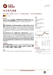 电力电气设备行业动态：19年第7批推广目录：目录稳定推出，新车型持续释放