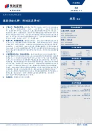 采掘行业深度研究报告：煤炭供给之辨：刚性还是弹性？