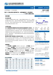 互联网+大健康行业周报：医疗IT系统互联互通评级开启，政策刺激医疗IT需求释放