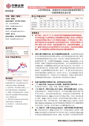 饮料制造行业深度报告：百威英博成长启示录-从优秀到卓越，高端定位与高效运营铸就啤酒巨头