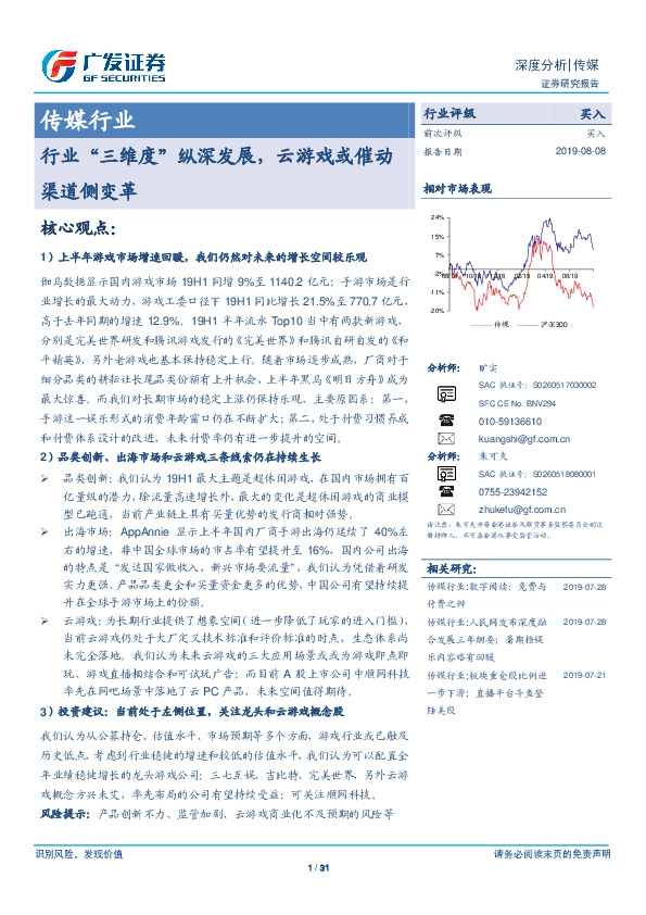 传媒行业：行业“三维度”纵深发展，云游戏或催动渠道侧变革