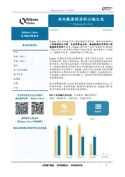 区块链评级报告：Echoin首次评级-面向能源经济的公链生态