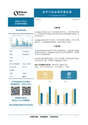 区块链评级报告：Contentos首次评级-去中心化全球内容生态