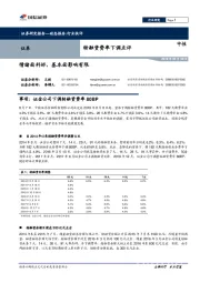 证券行业转融资费率下调点评：情绪面利好，基本面影响有限