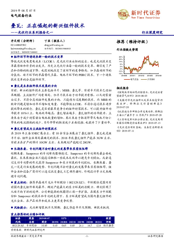 光伏行业系列报告之一：叠瓦：正在崛起的新兴组件技术